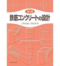 鉄筋コンクリート構造物の耐震設計と地震リスク解析